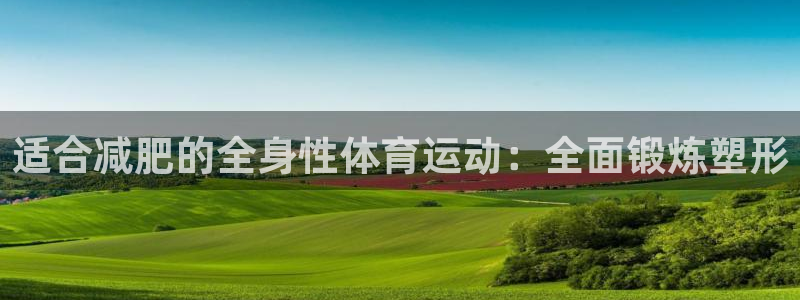 678体育知识